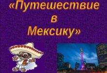 Photo of Путешествие в Мексику: майя и текила